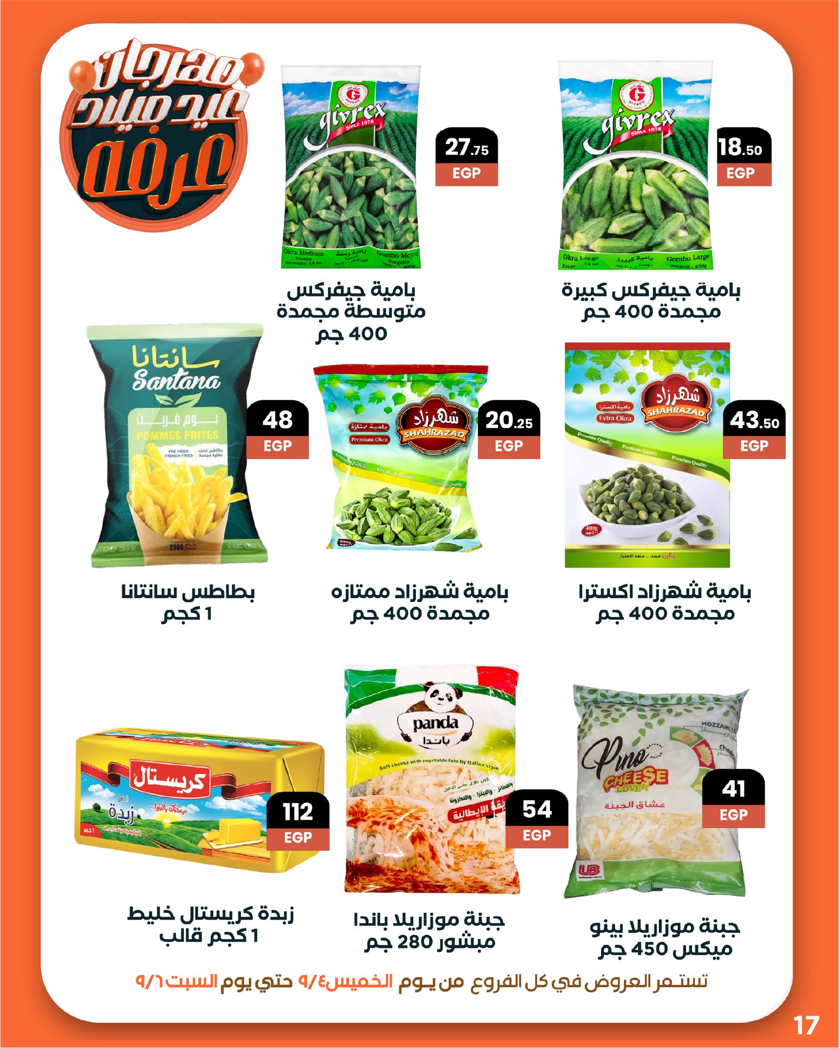 arafa-market offers from 3sep to 7sep 2025 عروض عرفة ماركت من 3 سبتمبر حتى 7 سبتمبر 2025 صفحة رقم 18